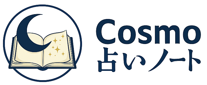 Cosmo占いノート